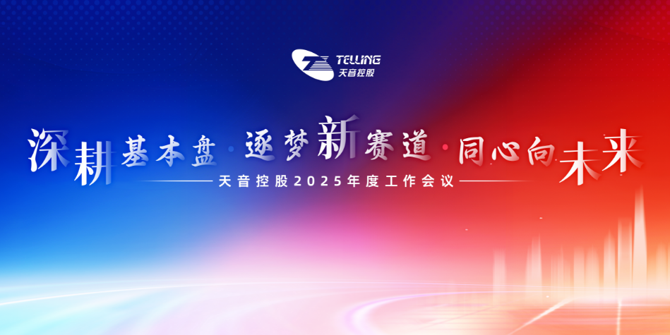 【简讯】乐天使在京召开2025年度工作会议